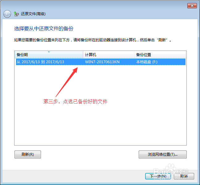 win7系统还原备份