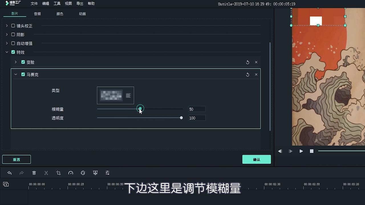 如何给视频加马赛克效果