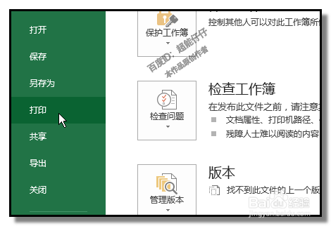 excel中如何设置只打印第一页