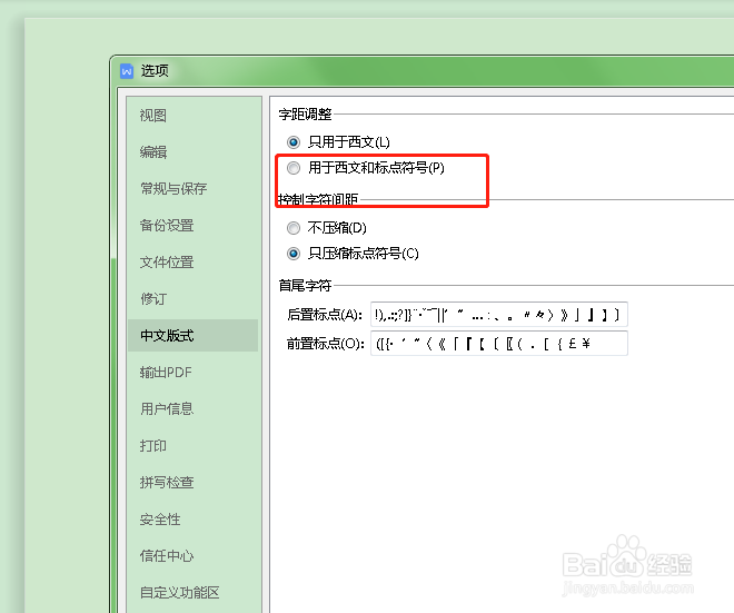 如何将word字距调整设置为用于西文和标点符号