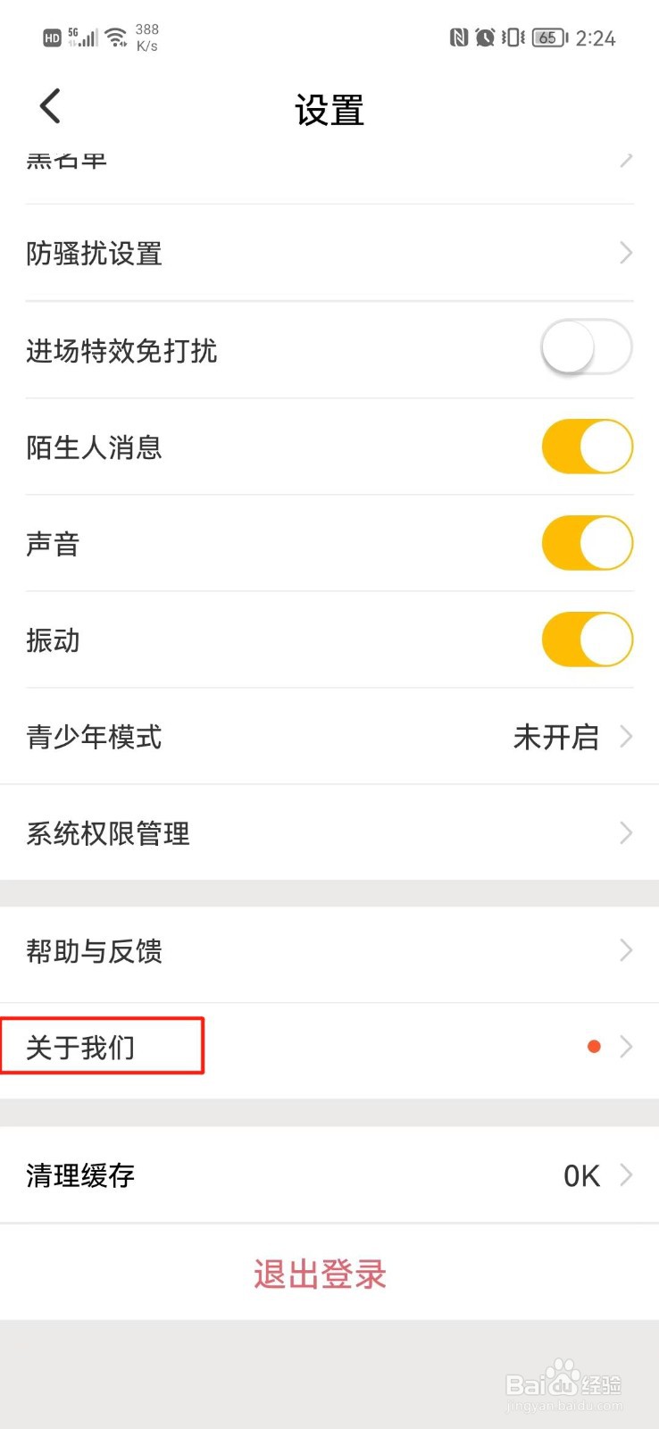 青柠直播怎么查看版本号