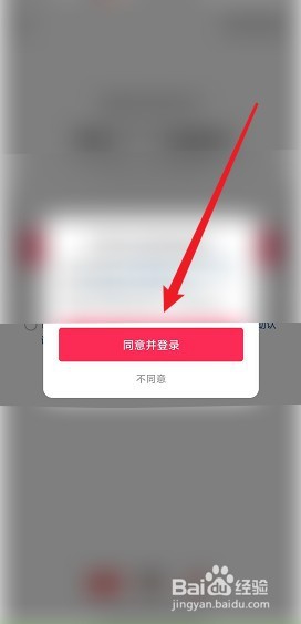 抖音怎么用qq登录