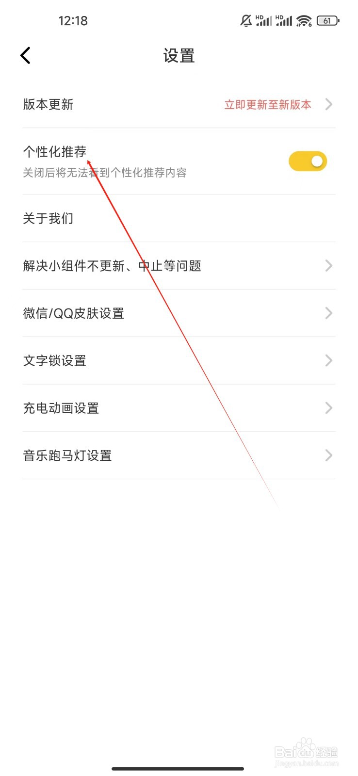 YoYo壁纸如何查看个性化推荐