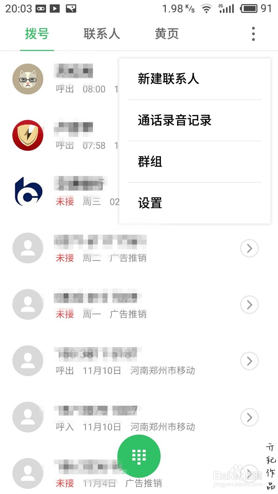 Flyme技巧027：魅族手机如何查找通话录音记录
