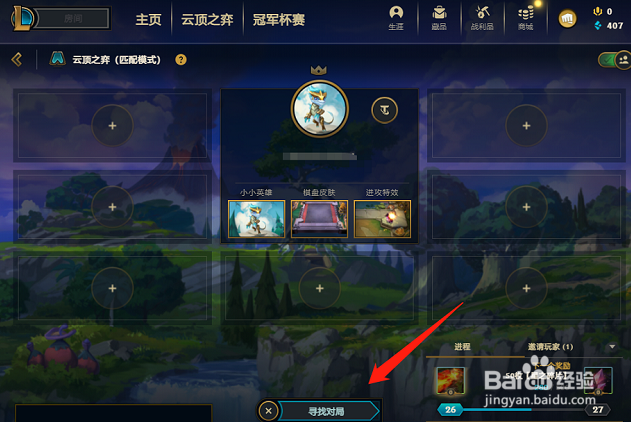 云顶之弈奶妈怎么给小小英雄回血