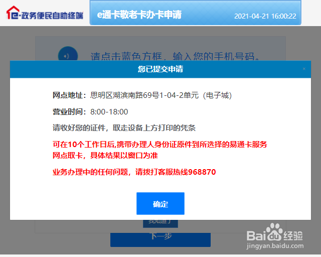 厦门市敬老卡办卡申请操作流程