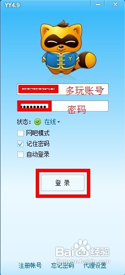 怎样使用YY语音