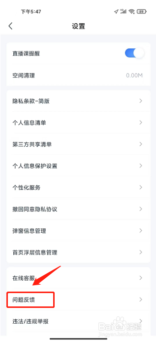 粉笔考研如何进行提交问题反馈