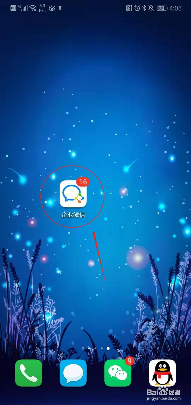 企业微信如何登录使用