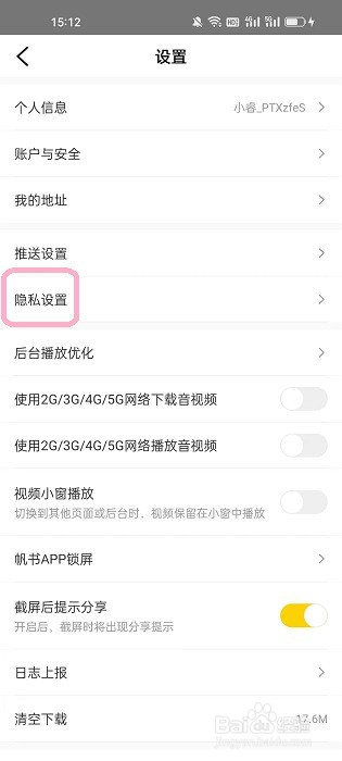 帆书app如何隐藏关注列表