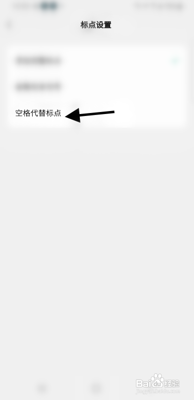 微信键盘APP设置空格代替标点怎样操作
