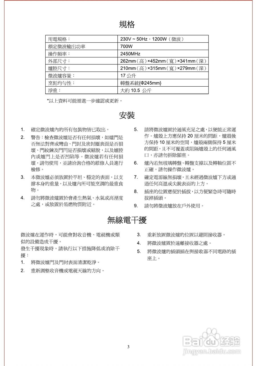 美国飞歌GPMT517R1HW型微波炉说明书