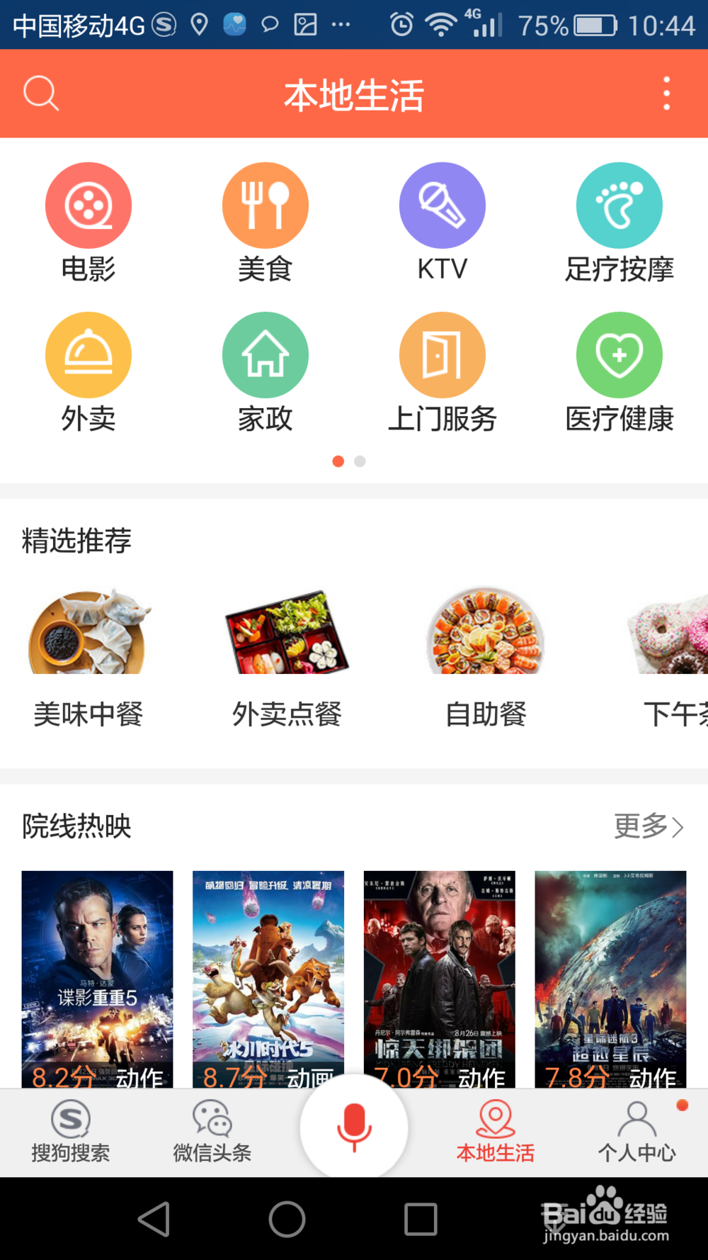 手机搜狗除了看微信文章以外还有哪些功能