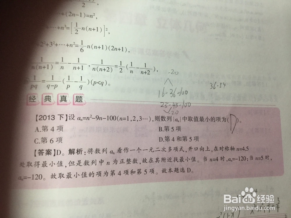 数学中数列相关问题(一)