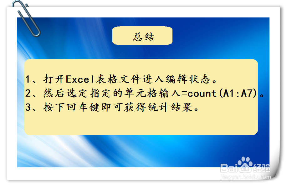 excel中的count函数怎么使用