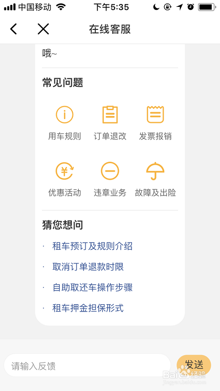 神州租车如何联系在线客服