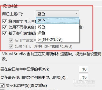 VS2019如何改变主题