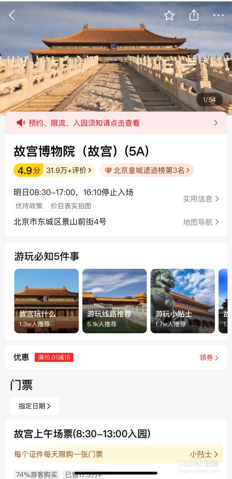 北京故宫门票网上怎么预订