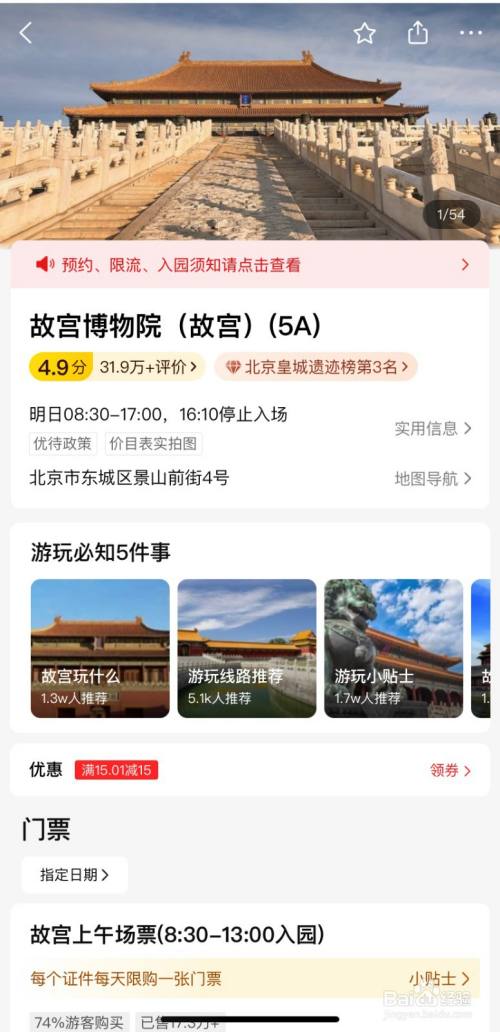 北京故宮門票網上怎麼預訂