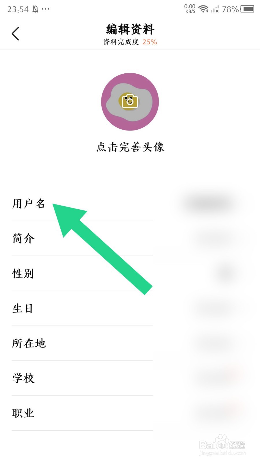 《有柿》怎么修改用户名