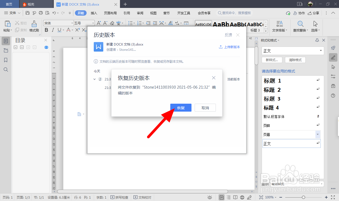 wps文件历史记录怎么恢复