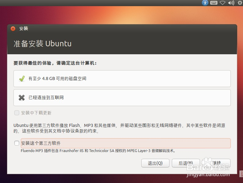 ubuntu12.10如何安装