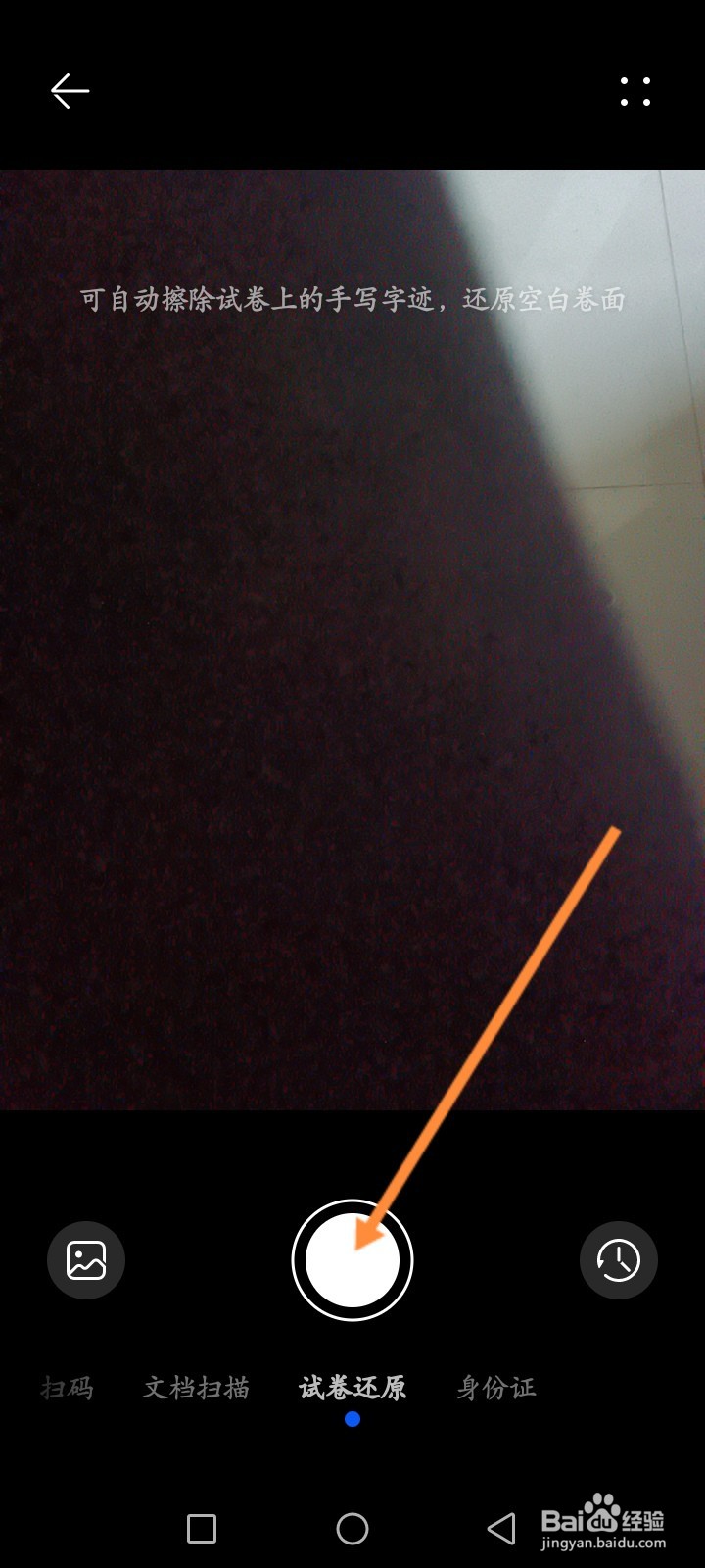 华为手机怎么还原试卷