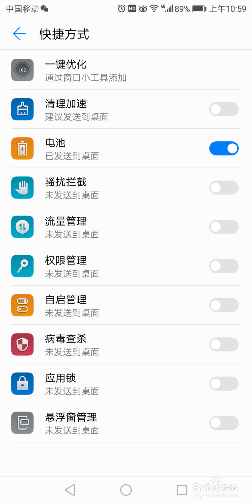 华为7x中电池的快捷方式怎么设置到桌面上