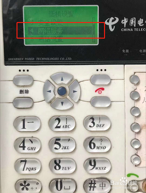 座机呼叫转移取消
