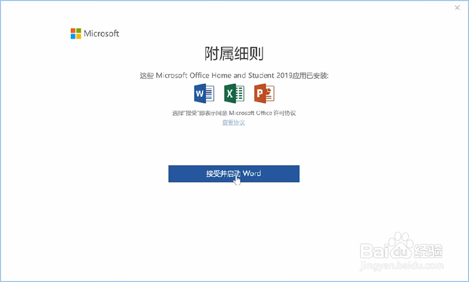 HUAWEI MateBook 激活 Office 操作流程