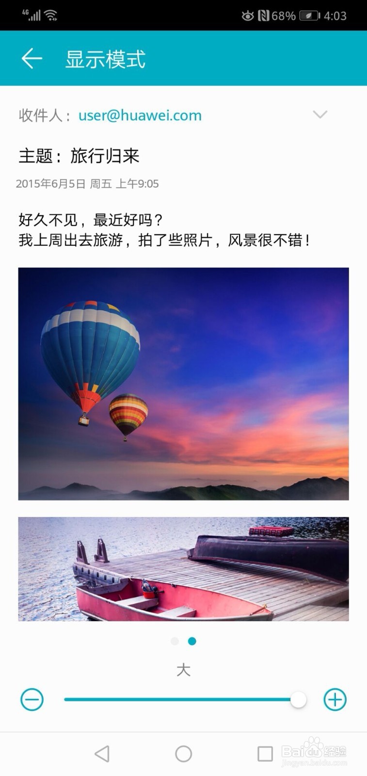 华为手机如何将显示模式改为大模式