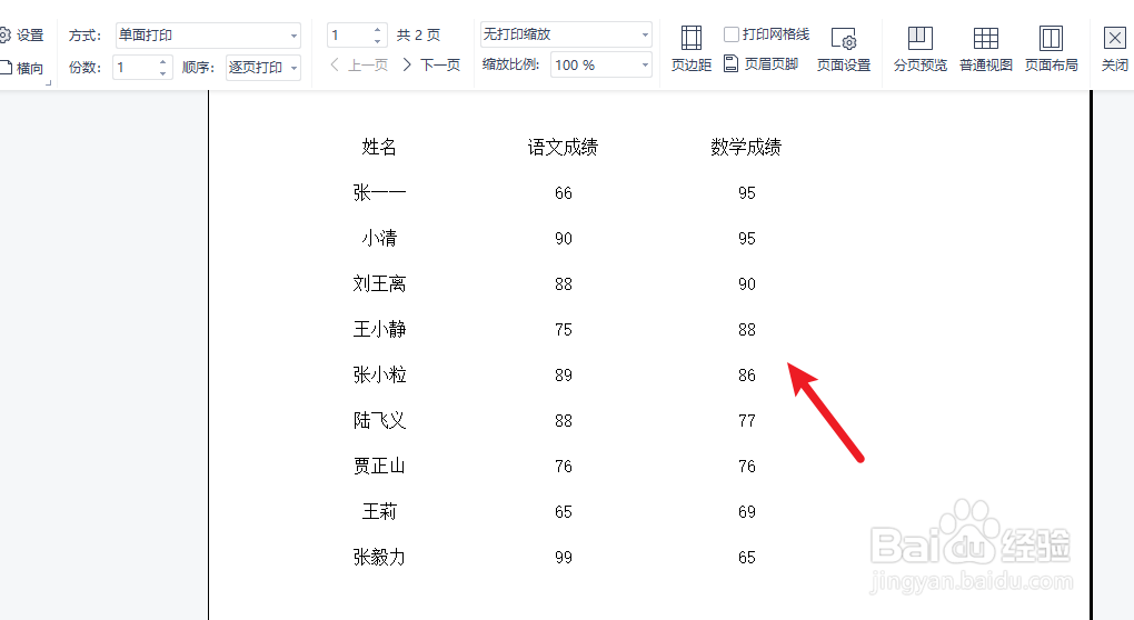 excel表格怎么设置打印区域