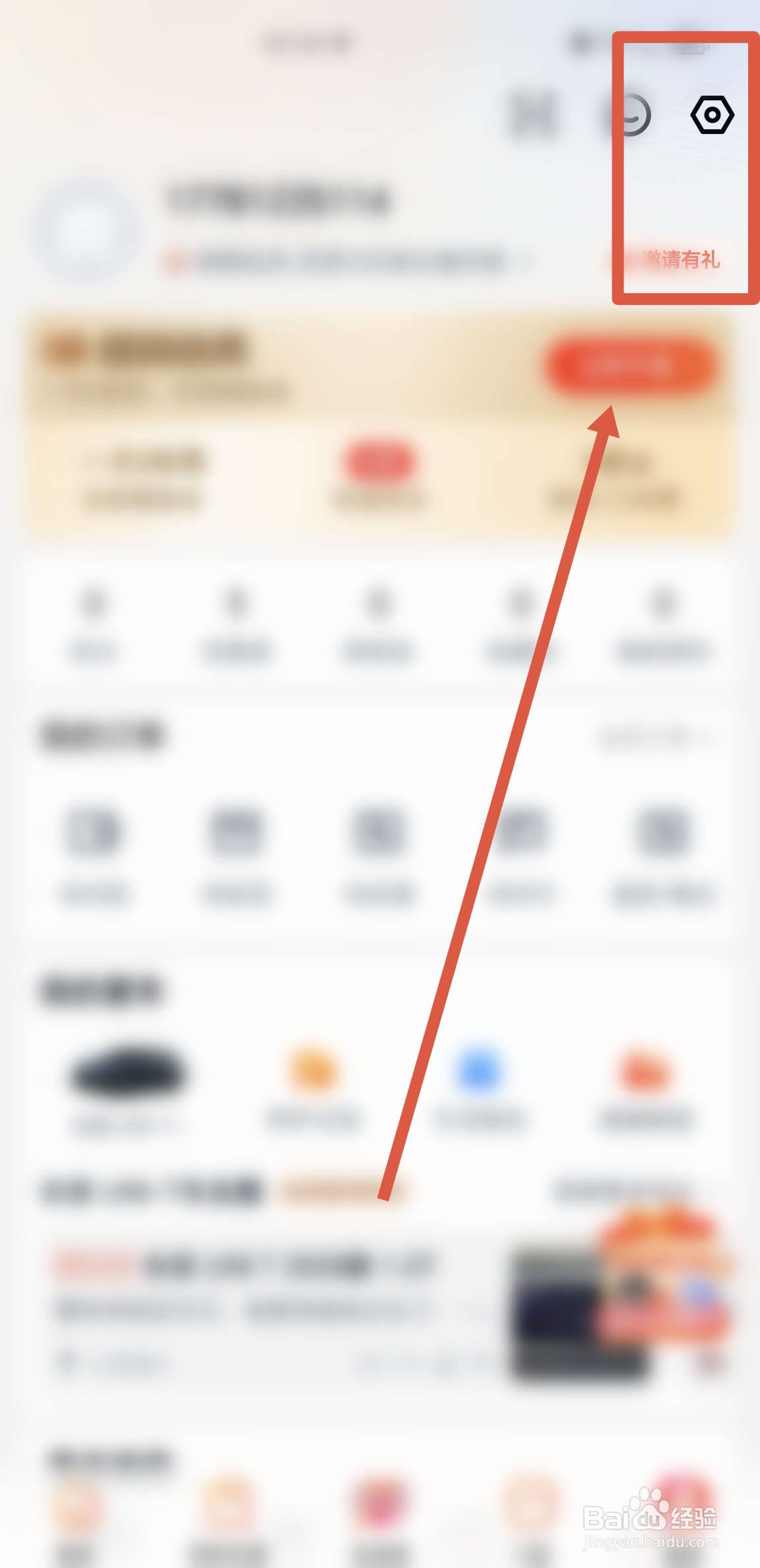 途虎养车APP中怎么添加自己的手机号