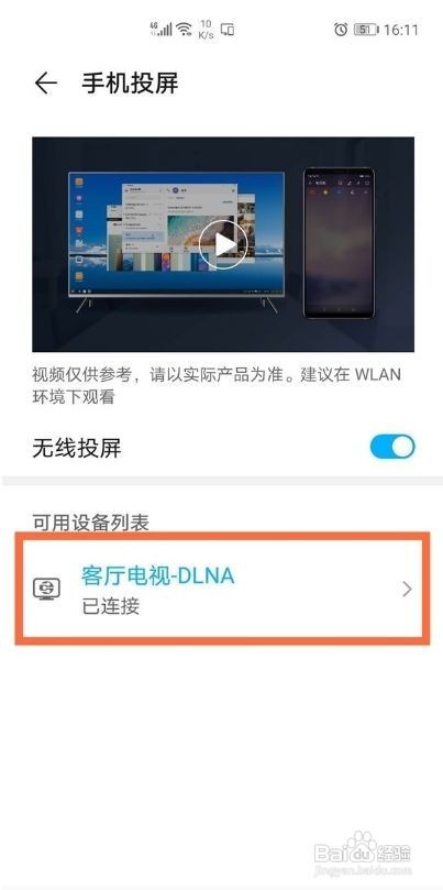 华为mate40e如何投屏