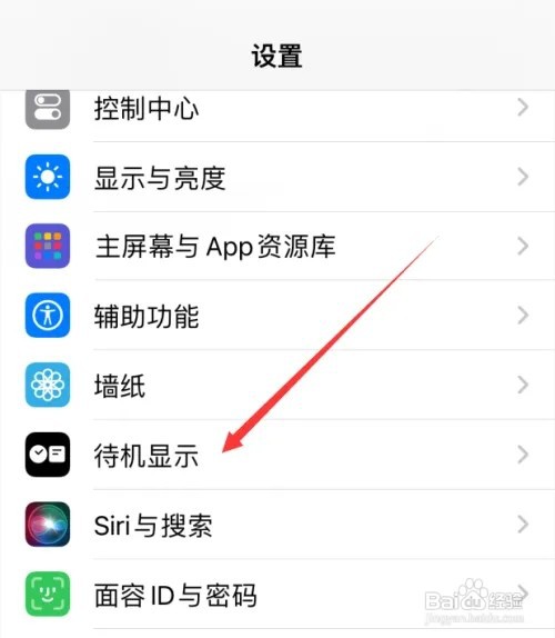 iPhone15待机显示通知在哪里设置
