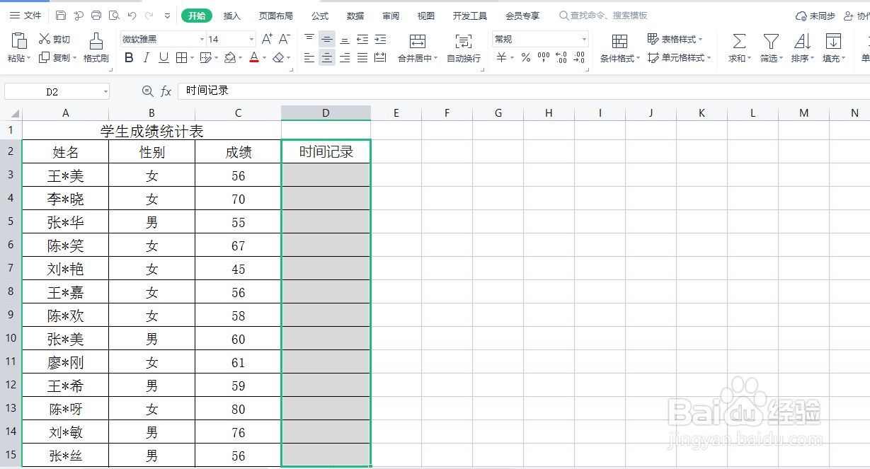 excel如何记录表格操作时间
