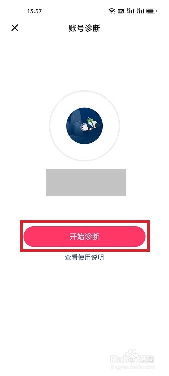 快手创作者版怎么诊断账号