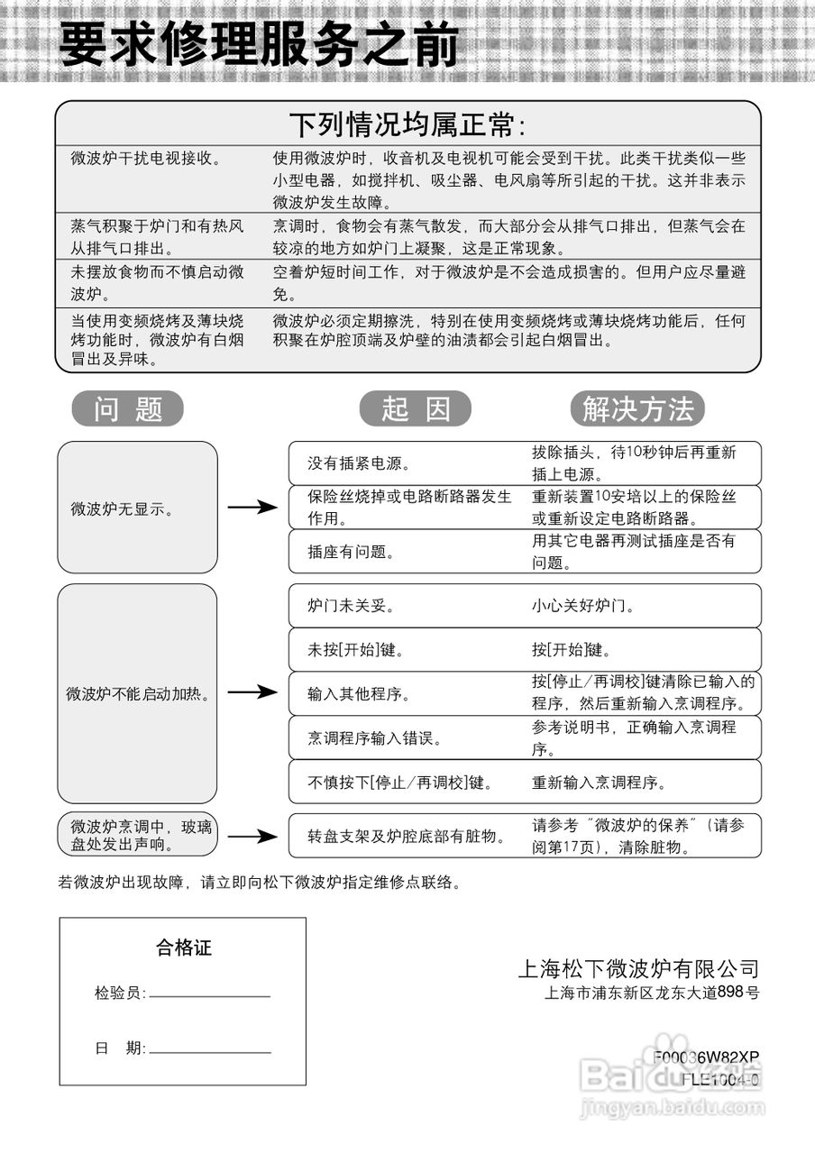 松下NN-K5542MF微波炉使用说明书