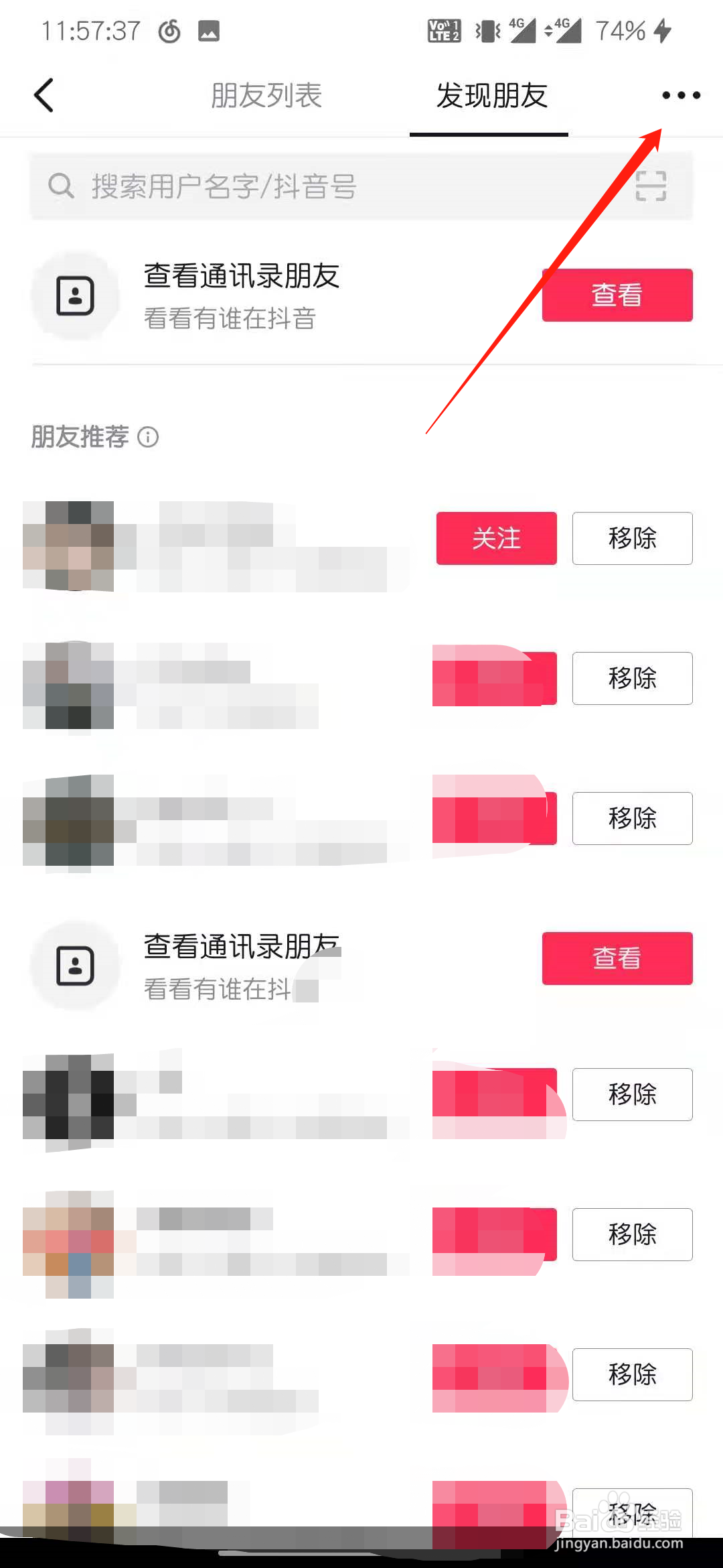 抖音怎么生成站外好友口令