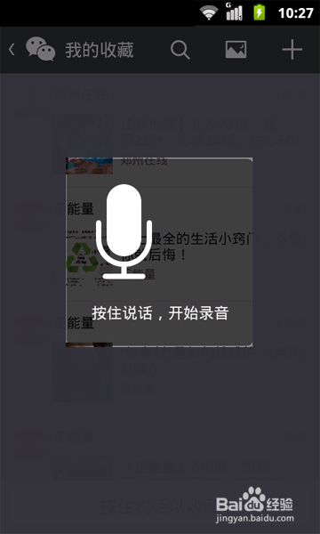 如何玩转微信 微信技巧