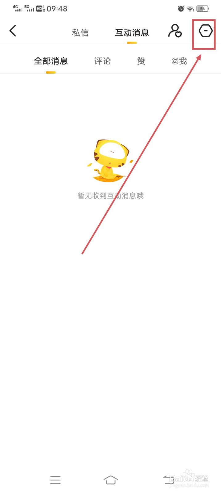 虎牙直播如何开启接受未订阅人的消息呢