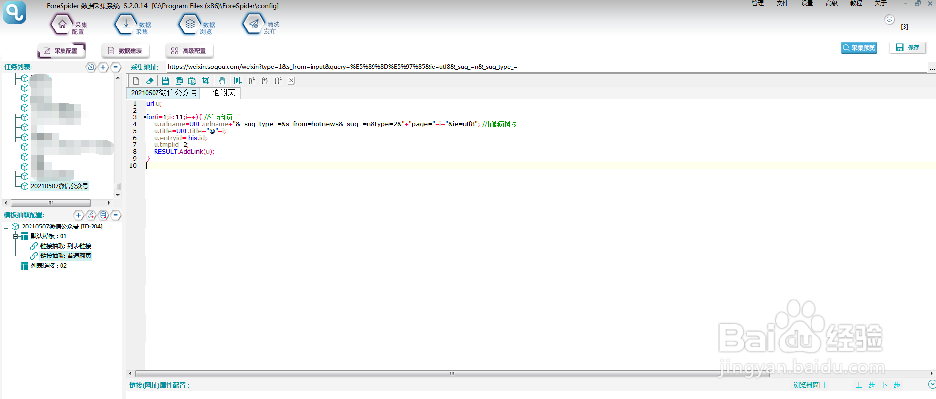 批量采集微信公众号文章
