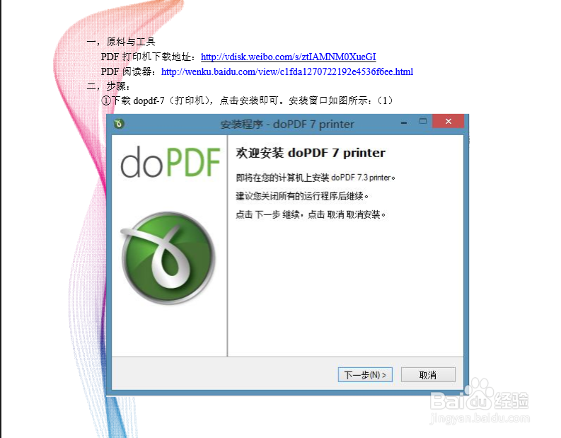办公文档如何打印(转换)成PDF文件