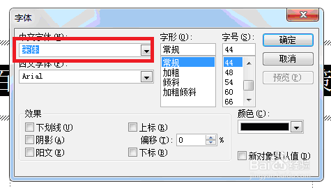在PPT2003中如何设置字体？
