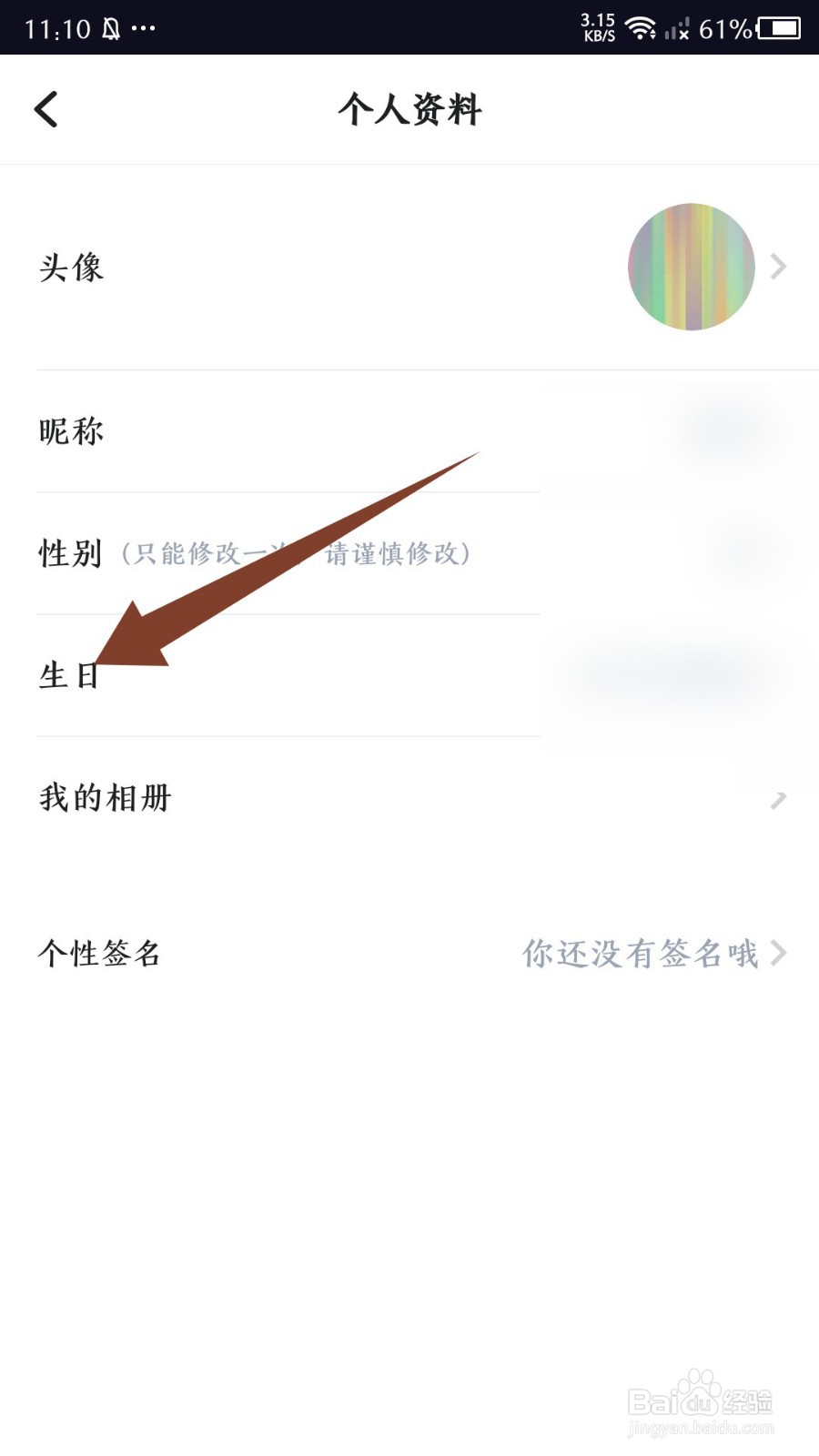 谜境怎么设置生日