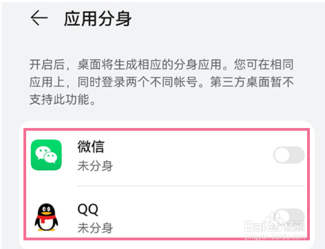 华为畅享50pro应用分身如何设置开启
