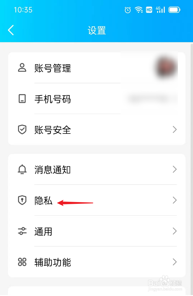 QQ如何设置密友关系