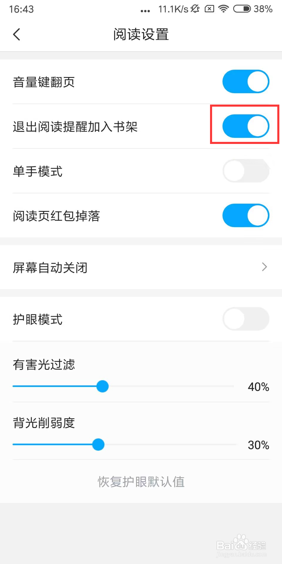 咪咕阅读怎么开启退出阅读提醒加入书架
