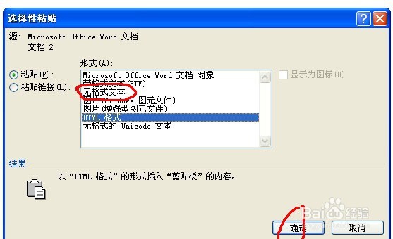如何使用word2007中的粘贴命令？