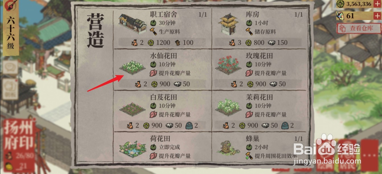 江南百景图职工宿舍环境糟糕怎么办